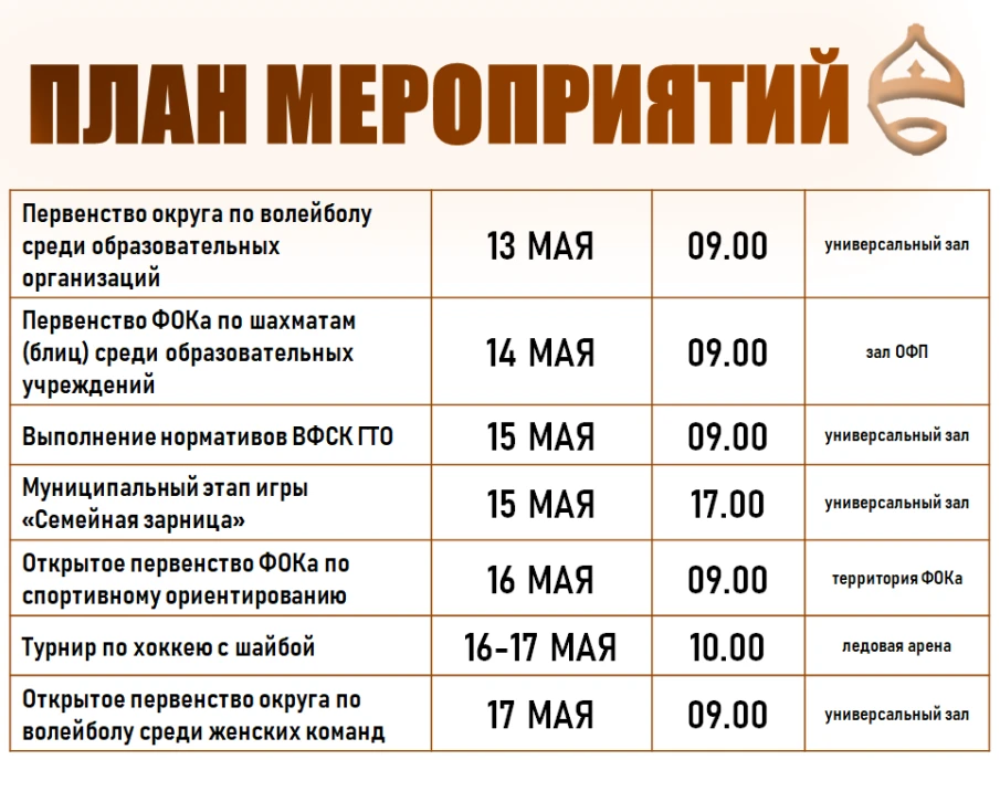 Расписание работы залов для массового посещения